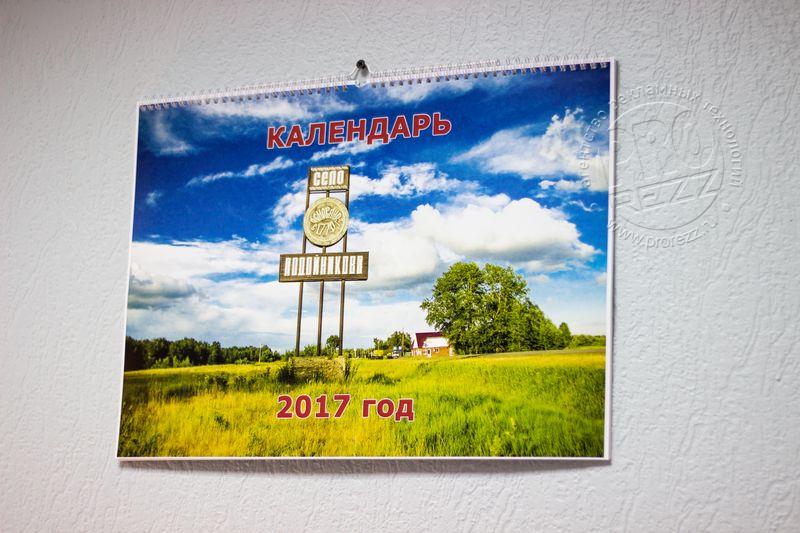 настенный календарь 2017, печать календарей в Барнауле